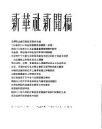 新华社新闻稿  1956年1月26日