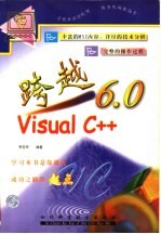 跨越Visual C++