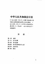 中华人民共和国法规汇编  1985