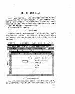 Excel 5.0 统计与数量方法应用