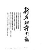 新华社新闻稿  1954年10月27日