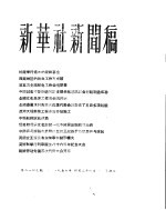 新华社新闻稿  1956年4月24日