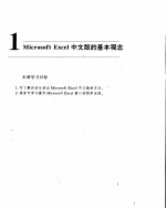 中文版Excel 5.0 for Windows循序渐进教程