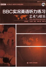 BBC实况英语听力练习  艺术与娱乐