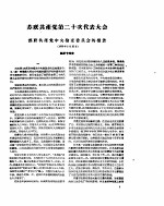 新华半月刊  1956年第七号