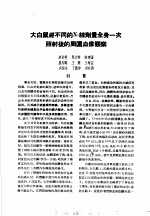 论文汇编  第2集  1956  放射生物学