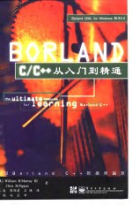 Borland C/C++从入门到精通