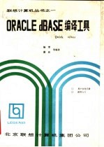 ORACLE dBASE编译工具  Quick Silver 用户参考手册