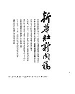 新华社新闻稿  1954年8月23日