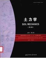 土力学 Soil mechanics