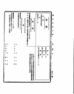 国民政府公报  第520号  民国三十二年八月六日