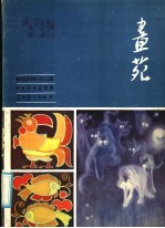 画苑  鲁迅美术学院1983届毕业生作品选集