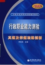 行政职业能力测验真题及答题套路剖析