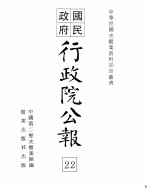 行政院公报  第186号  中华民国十九年九月十七日