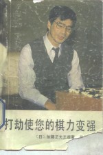 打劫使您的棋力变强