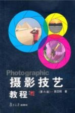 Photographic Skills摄影技艺教程