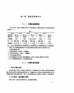 微机应用实用教程