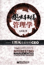 趣味红楼管理学  王熙凤是最好的CEO