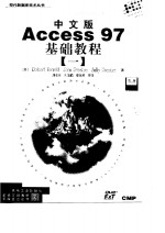 中文版Access 97基础教程（一）