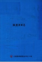 辗转大西南  新闻、杂谈选集