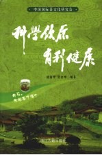 科学饮茶  有利健康