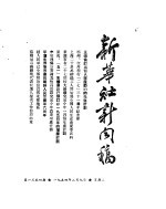 新华社新闻稿  1954年2月9日