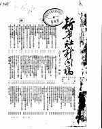 新华社新闻稿  1950年5月