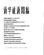 新华社新闻稿  1956年2月13日