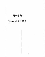 Visual C++使用指南