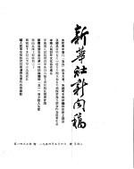 新华社新闻稿  1954年5月4日