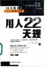 用人22天规