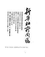 新华社新闻稿  1954年7月17日