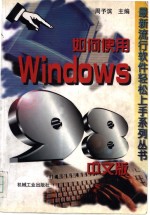 如何使用Windows 98中文版