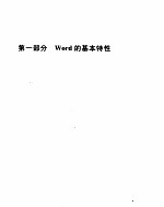 Word for Windows 6.0自学教程