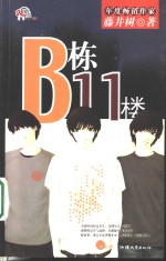 B栋11楼