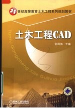 土木工程CAD