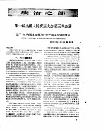 新华半月刊  1956年第十四号