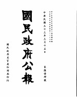 国民政府公报  第614号  民国三十三年三月十五日