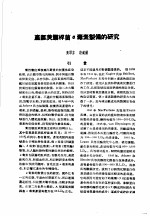 论文汇编  第2集  1956  微生物学与流行病学