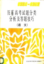 1984-1988历届高考试题分类分析及答题技巧  语文