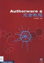 Authorware 6完全教程