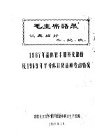 1967年晶体管手册补充部分及1968年半导体订货品种变动情况