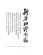 新华社新闻稿  1954年7月19日