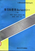 学习和使用Borland C++  下