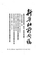 新华社新闻稿  1954年4月16日