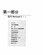 Borland c++应用篇