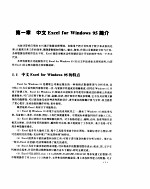 中文Excel for Windows 95图解教程