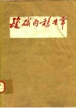 酸碱内稳失常  实践-理论-实践