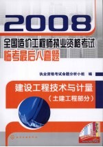 建设工程技术与计量  土建工程部分