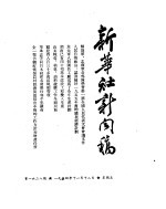 新华社新闻稿  1954年11月12日